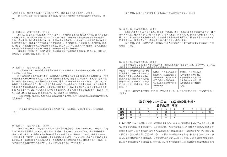 政治+答案【湖北名校】湖北襄阳四中2026届高三年级下学期质量检测A(2.24-2.25).docx_第3页
