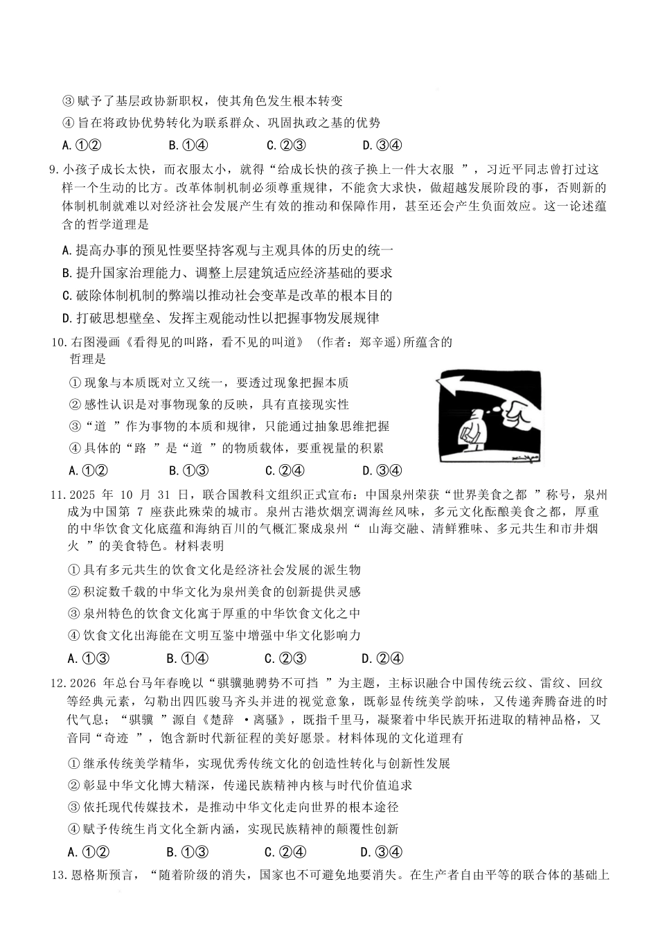 政治+答案【全国前五高中】湖南长沙市雅礼中学2026届高三年级月考试卷（六）暨期末考试（2.6-2.7）.docx_第3页