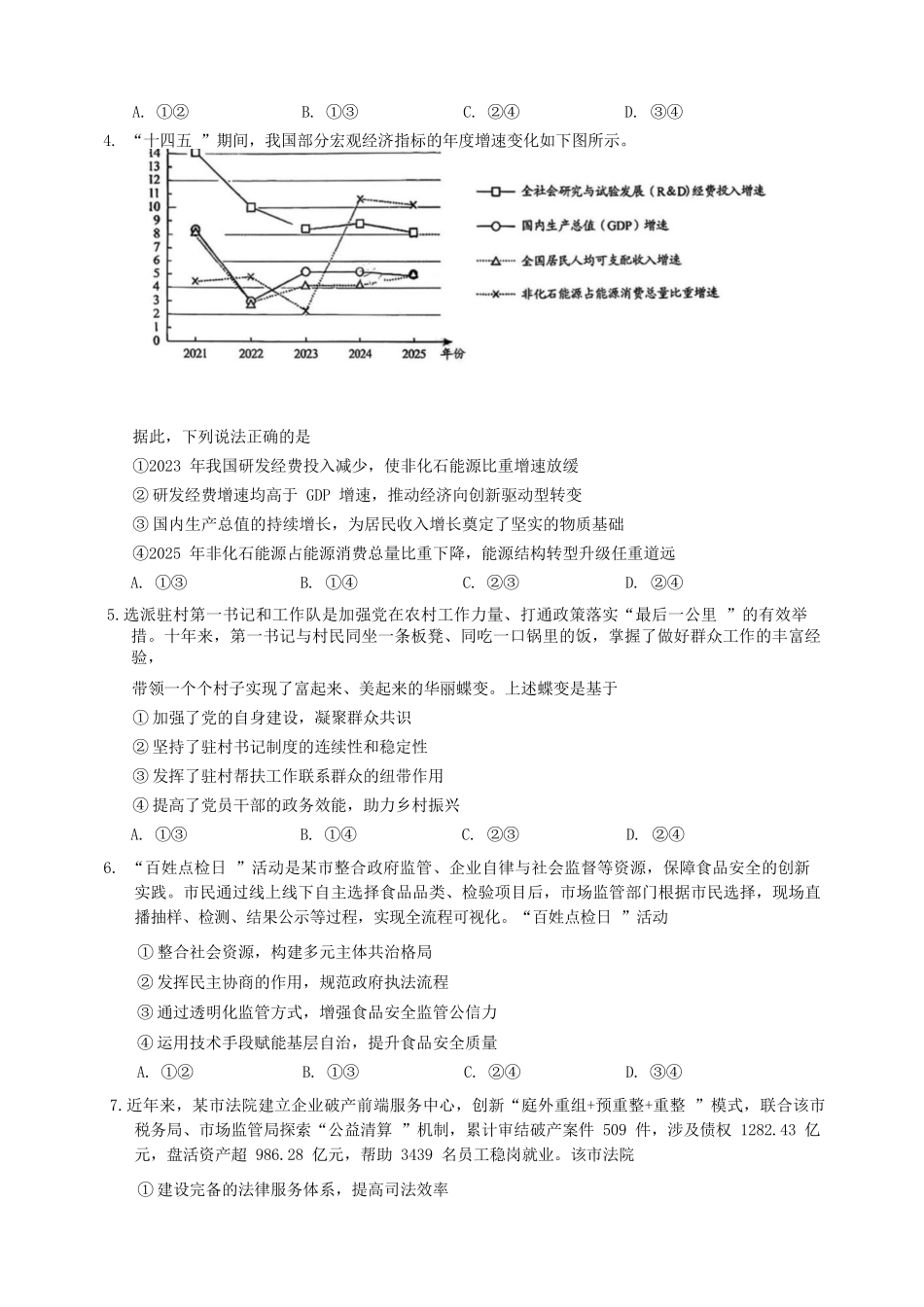 政治+答案贵州贵阳市2026年高三年级2月适应性考试（一）(贵阳一模)(2.27-2.28).docx_第2页