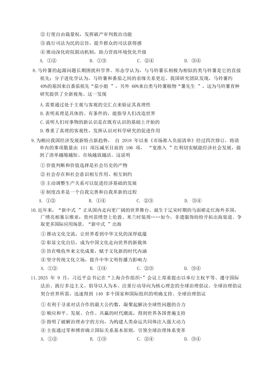 政治+答案贵州贵阳市2026年高三年级2月适应性考试（一）(贵阳一模)(2.27-2.28).docx_第3页