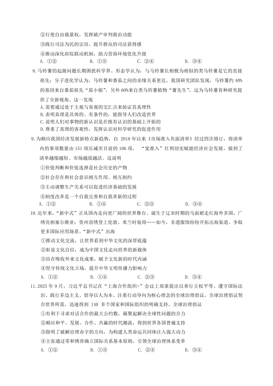 政治+答案贵州贵阳市2026年高三年级2月适应性考试(一)(贵阳一模)(2.27-2.28).pdf_第3页