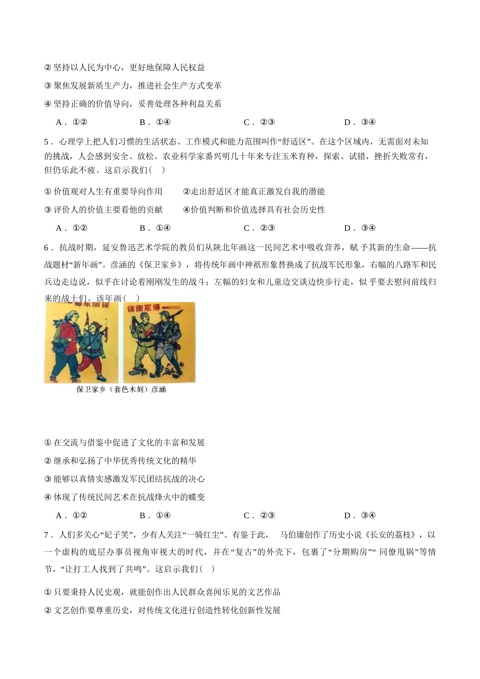 政治+答案河北邢台市五校联考2025-2026学年高二上学期期末质量检测考试(2.5-2.6).docx_第2页