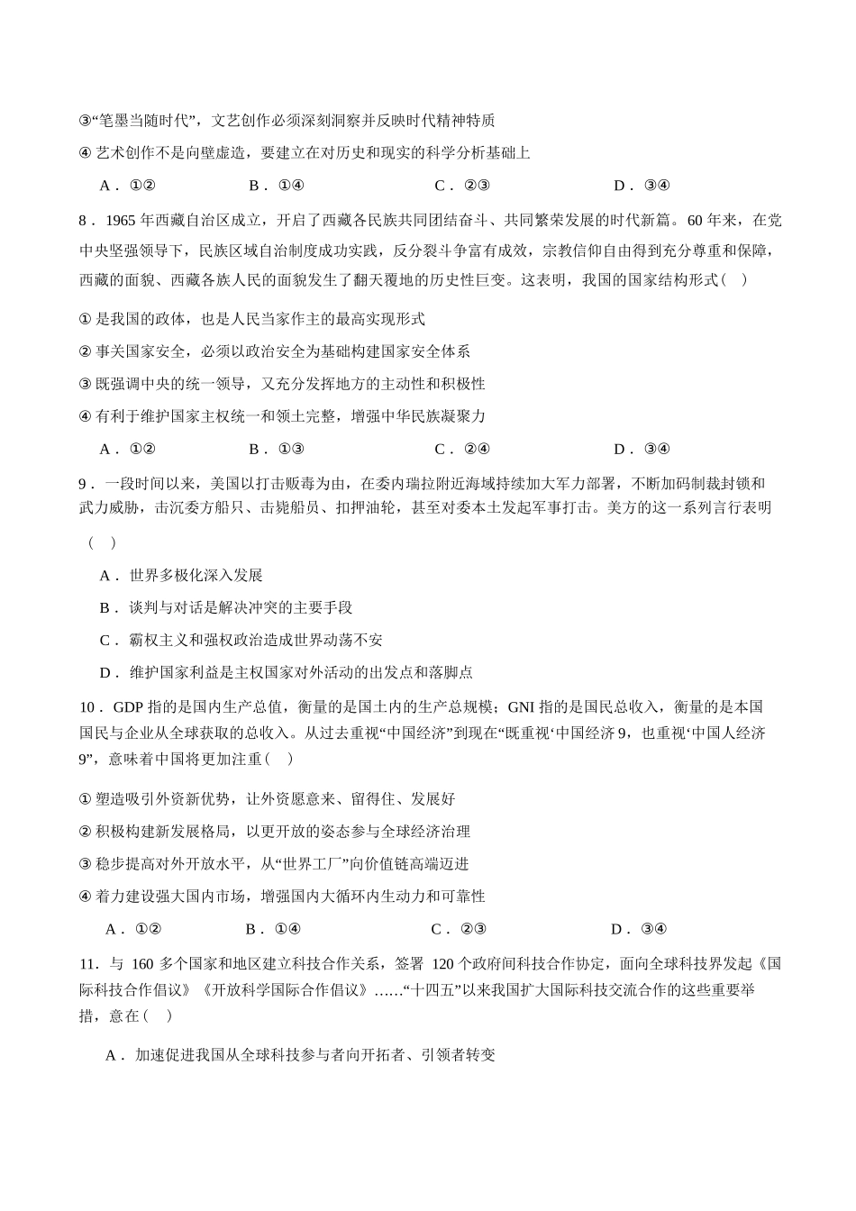 政治+答案河北邢台市五校联考2025-2026学年高二上学期期末质量检测考试(2.5-2.6).docx_第3页