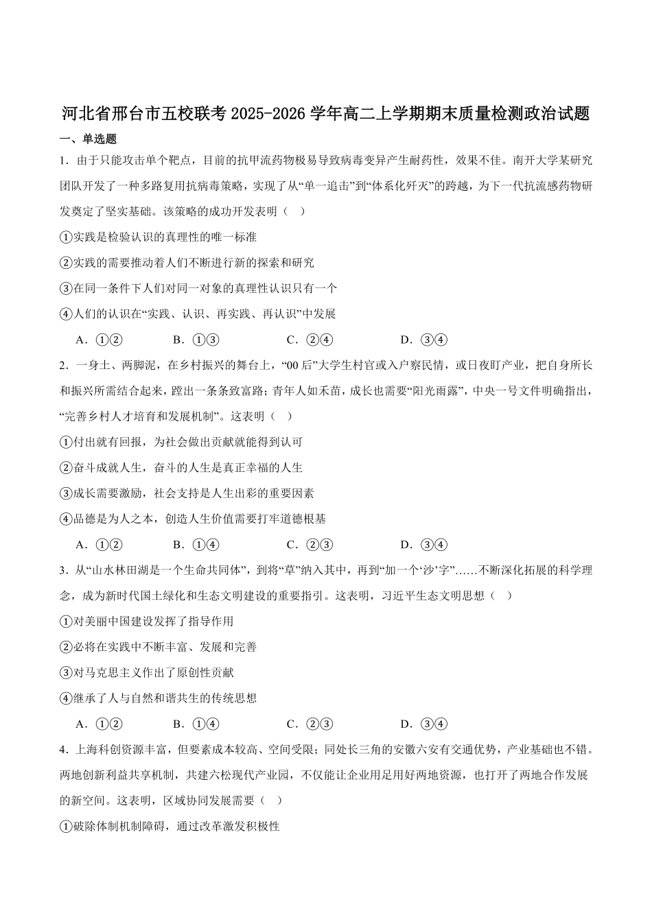 政治+答案河北邢台市五校联考2025-2026学年高二上学期期末质量检测考试(2.5-2.6).pdf_第1页