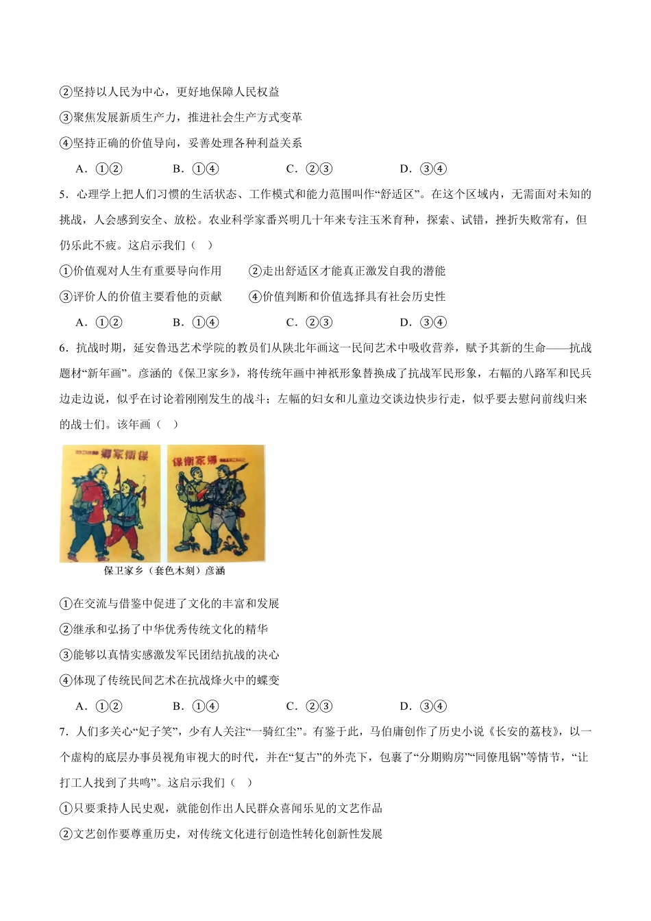 政治+答案河北邢台市五校联考2025-2026学年高二上学期期末质量检测考试(2.5-2.6).pdf_第2页