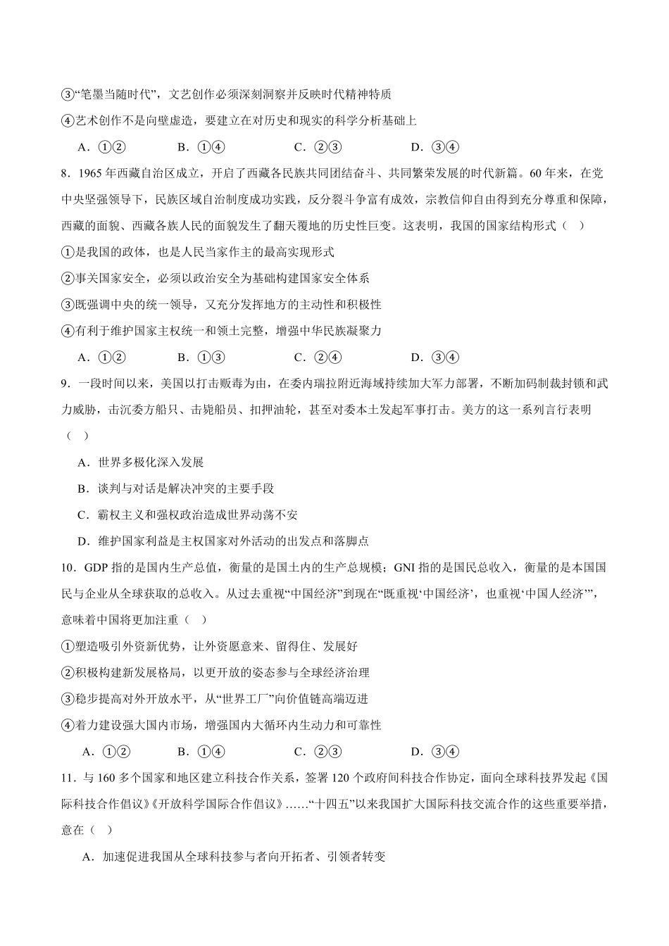 政治+答案河北邢台市五校联考2025-2026学年高二上学期期末质量检测考试(2.5-2.6).pdf_第3页