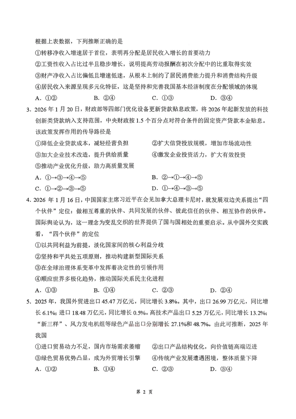 政治+答案湖北云学联盟2026年高三年级2月阶段训练(2.24-2.25).pdf_第2页