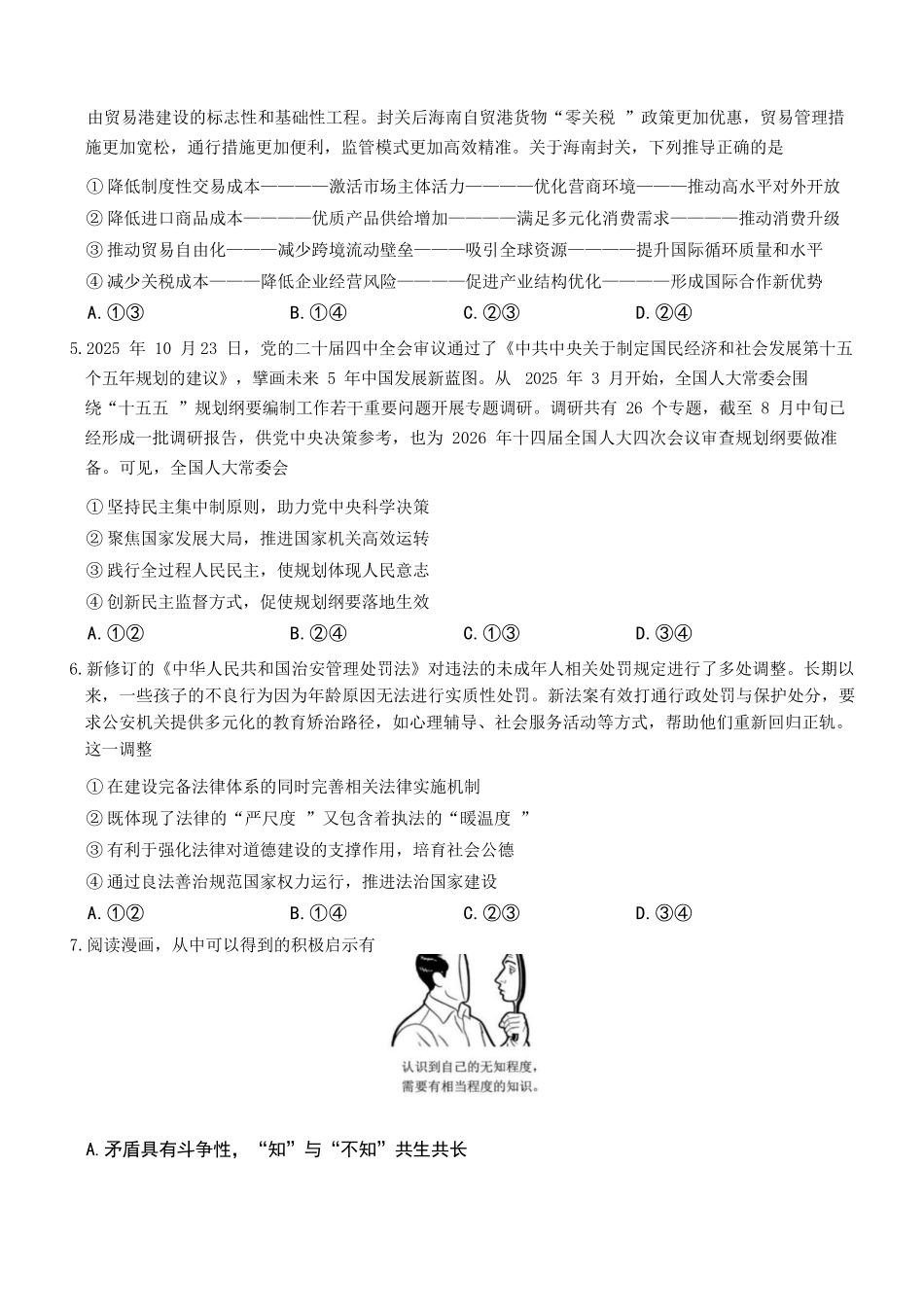 政治+答案湖南长沙市第一中学2025-2026学年高三上学期月考试卷（六）(1.20-1.21).docx_第2页