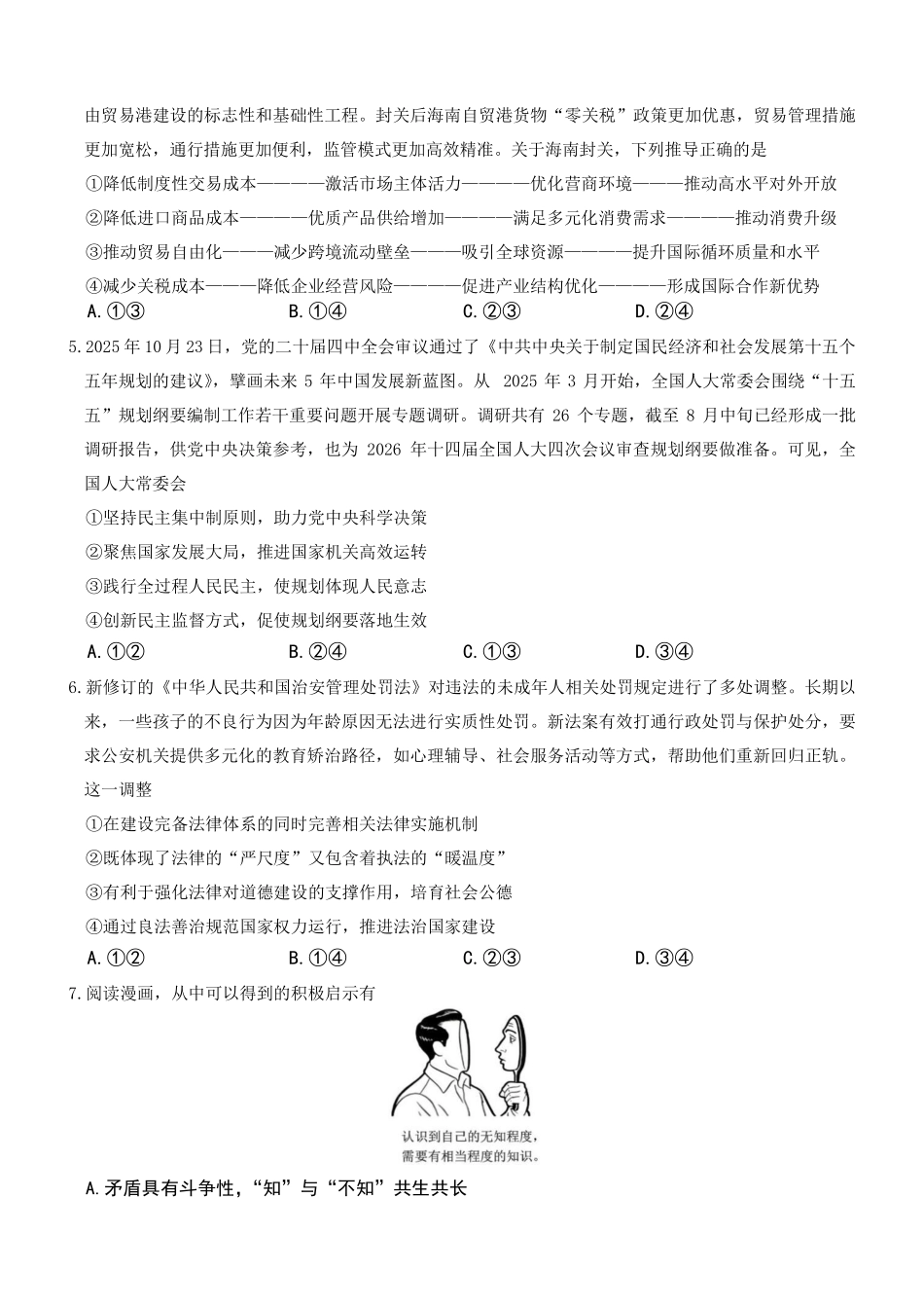 政治+答案湖南长沙市第一中学2025-2026学年高三上学期月考试卷（六）(1.20-1.21).pdf_第2页