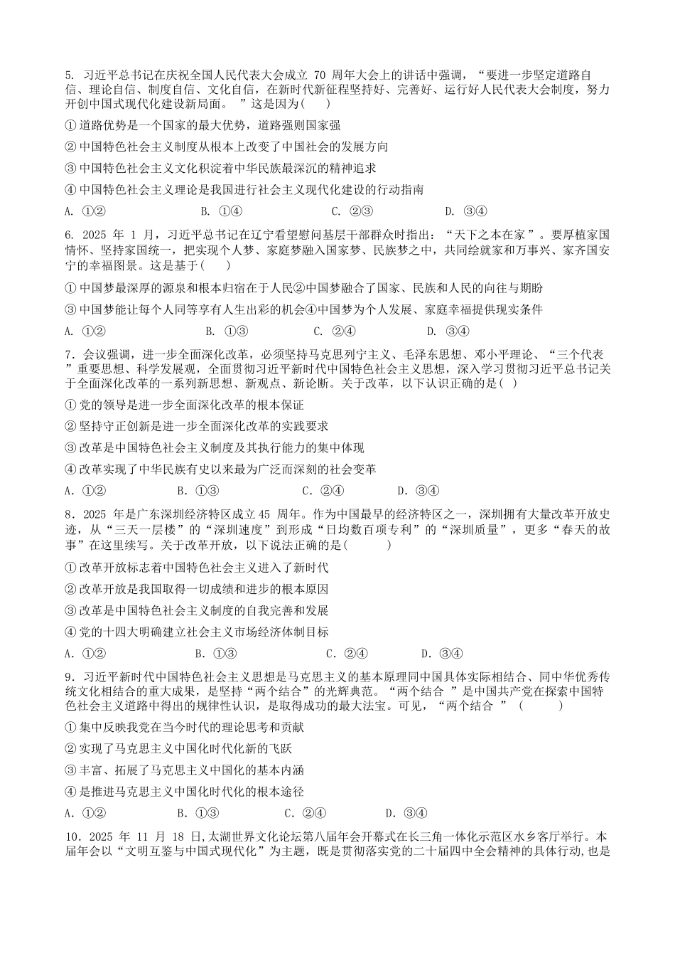 政治+答案辽宁实验中学2026年2月高一下学期期初试卷（2.27-2.28）.docx_第3页