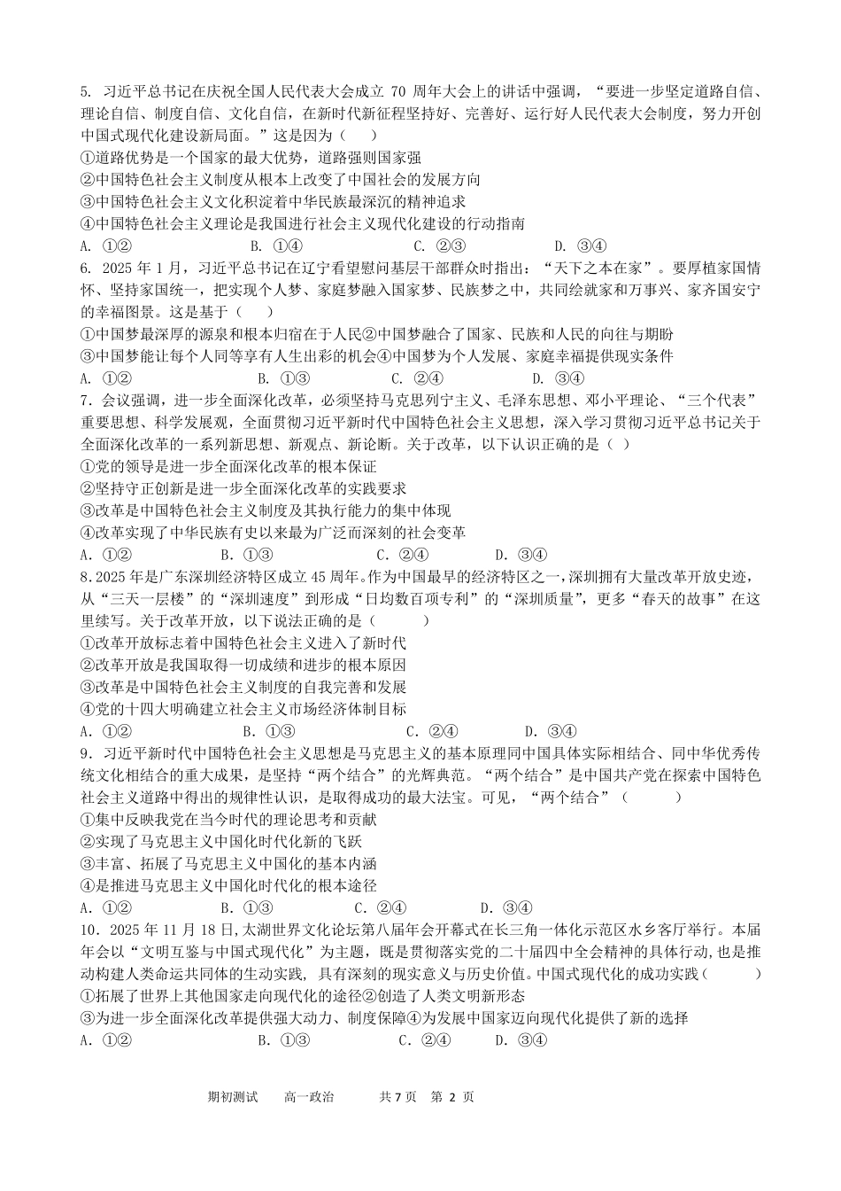 政治+答案辽宁实验中学2026年2月高一下学期期初试卷(2.27-2.28).pdf_第2页