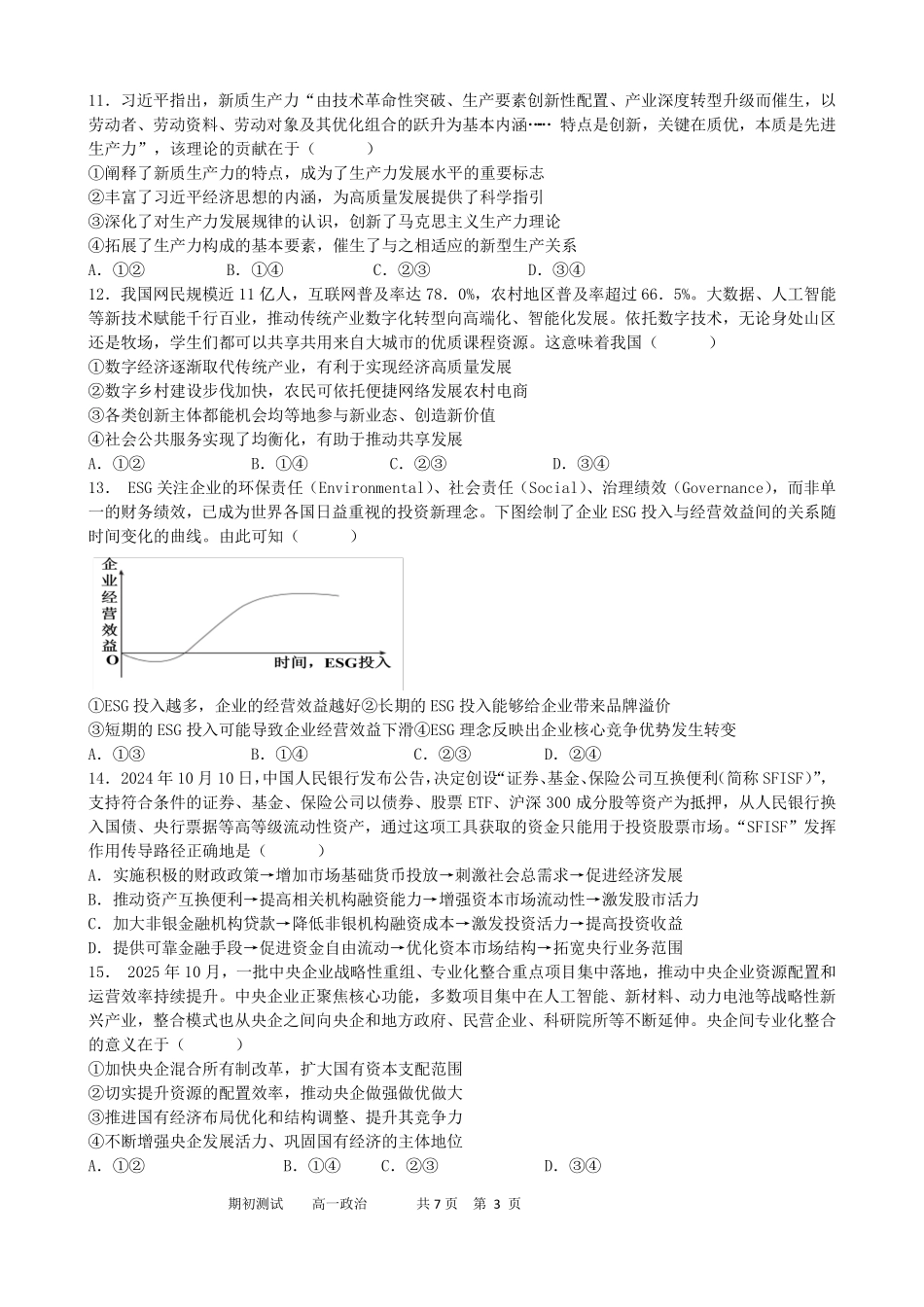 政治+答案辽宁实验中学2026年2月高一下学期期初试卷(2.27-2.28).pdf_第3页