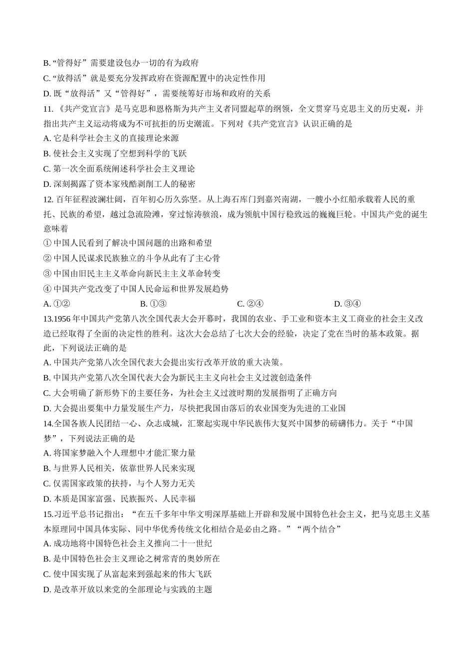 政治+答案山西阳泉市2025-2026学年高一上学期期末考试(1.28-1.30).docx_第3页