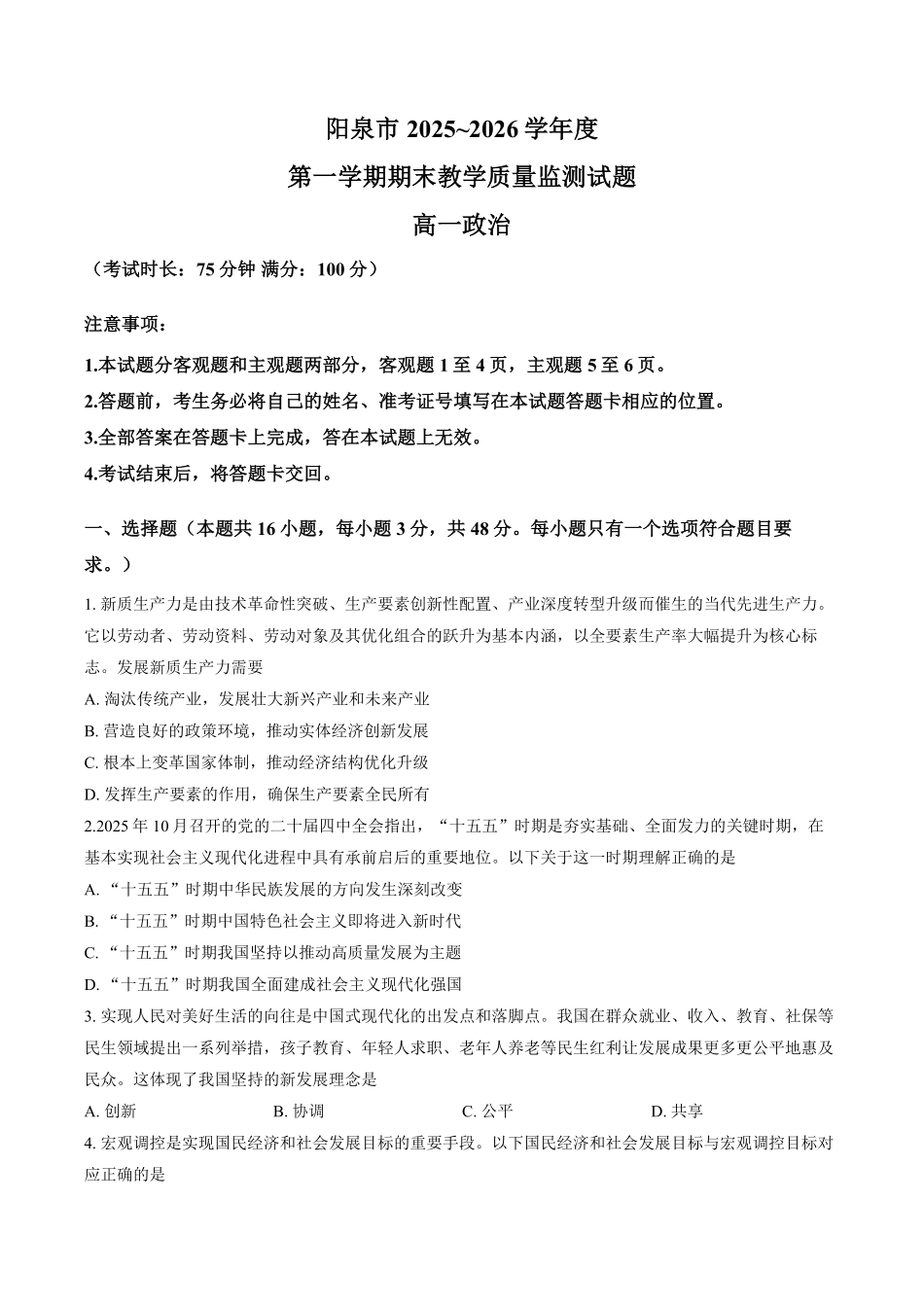 政治+答案山西阳泉市2025-2026学年高一上学期期末考试(1.28-1.30).pdf_第1页