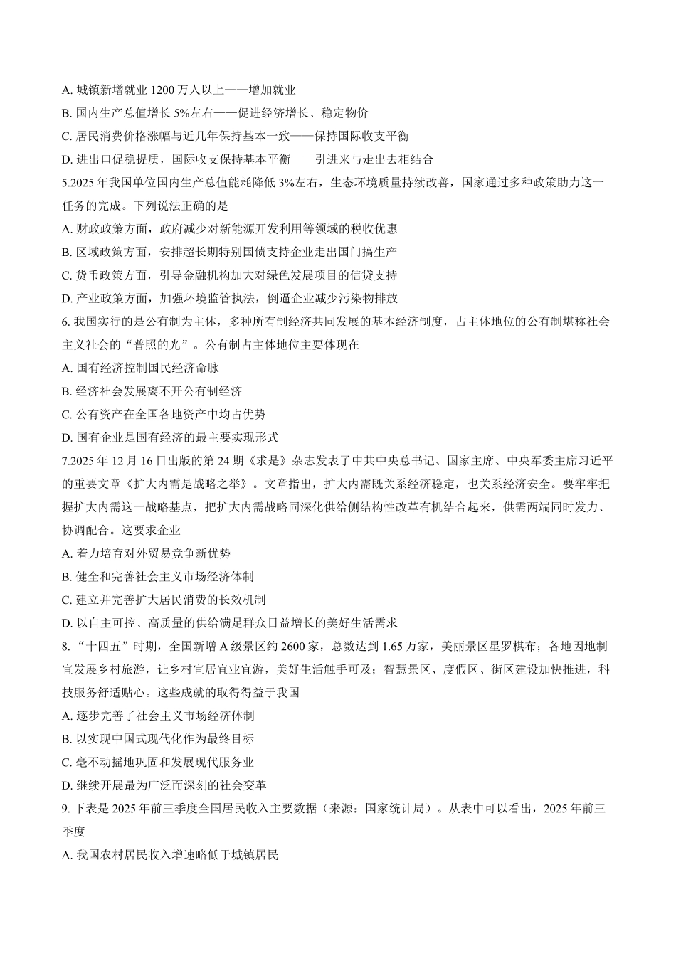 政治+答案山西阳泉市2025-2026学年高一上学期期末考试(1.28-1.30).pdf_第2页