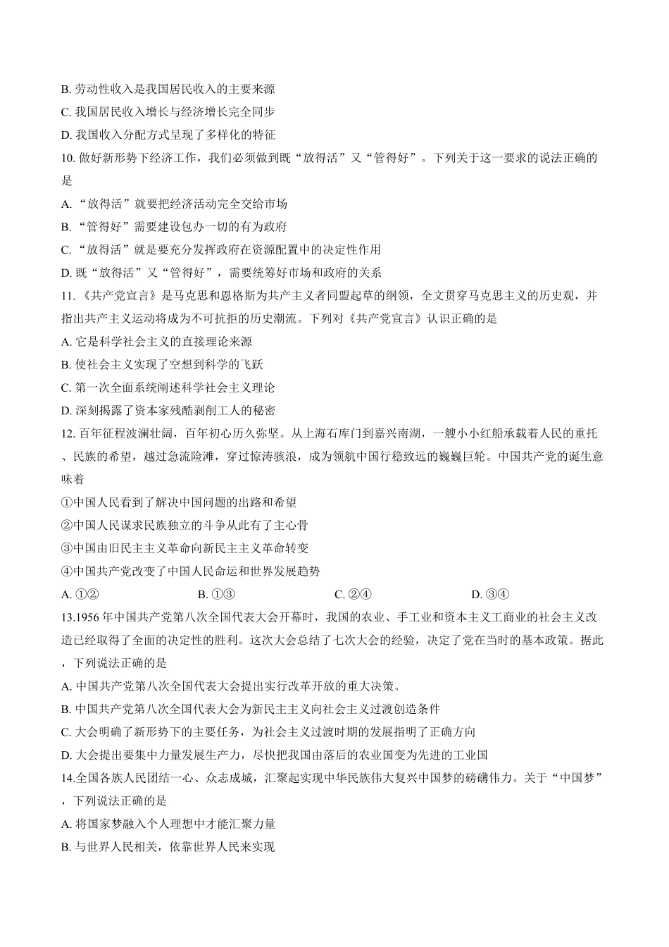 政治+答案山西阳泉市2025-2026学年高一上学期期末考试(1.28-1.30).pdf_第3页