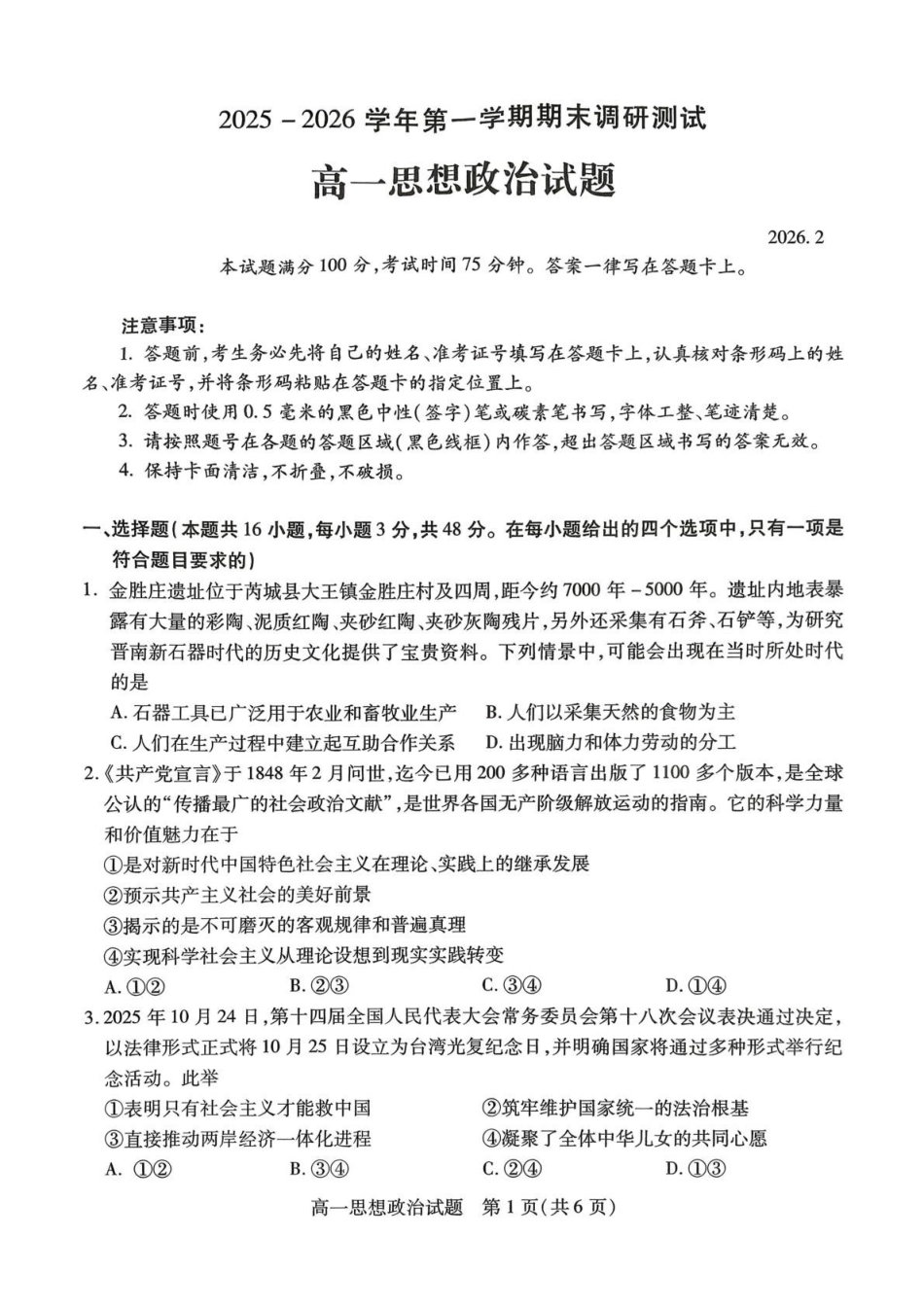 政治+答案山西运城市2025-2026学年第一学期高一年级期末调研测试(2.8-2.9).pdf_第1页