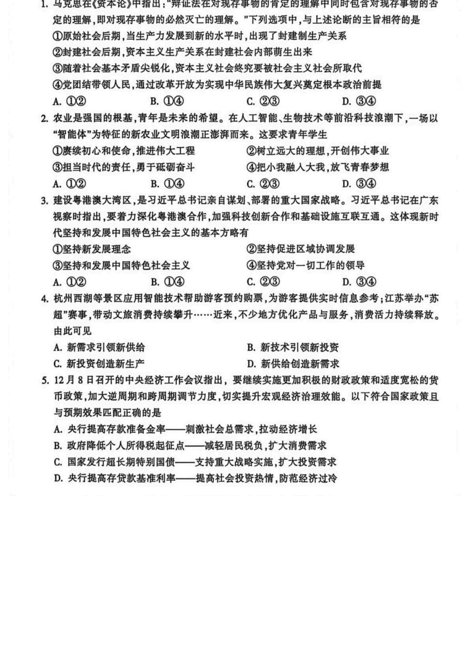 政治+答案浙江金华十校2025-2026学年第一学期高二上学期2月期末质量检测考试（2.4-2.6）.docx_第1页