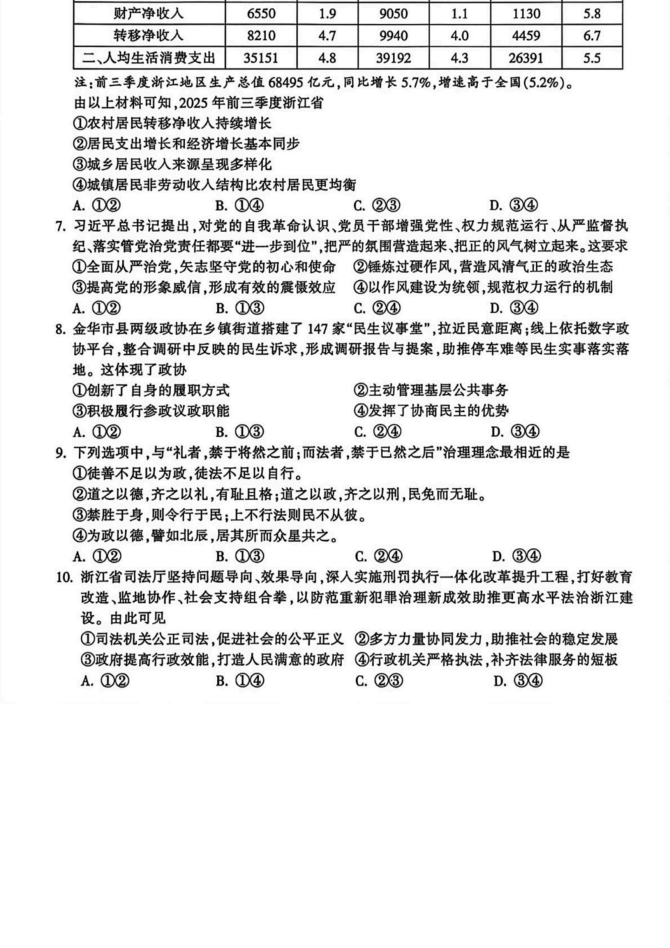 政治+答案浙江金华十校2025-2026学年第一学期高二上学期2月期末质量检测考试（2.4-2.6）.docx_第2页