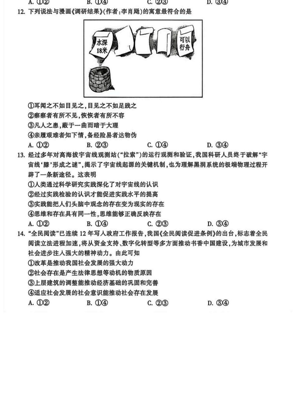 政治+答案浙江金华十校2025-2026学年第一学期高二上学期2月期末质量检测考试（2.4-2.6）.docx_第3页