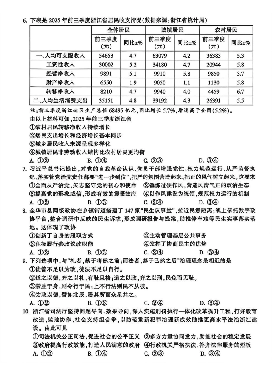 政治+答案浙江金华十校2025-2026学年第一学期高二上学期2月期末质量检测考试(2.4-2.6).pdf_第2页