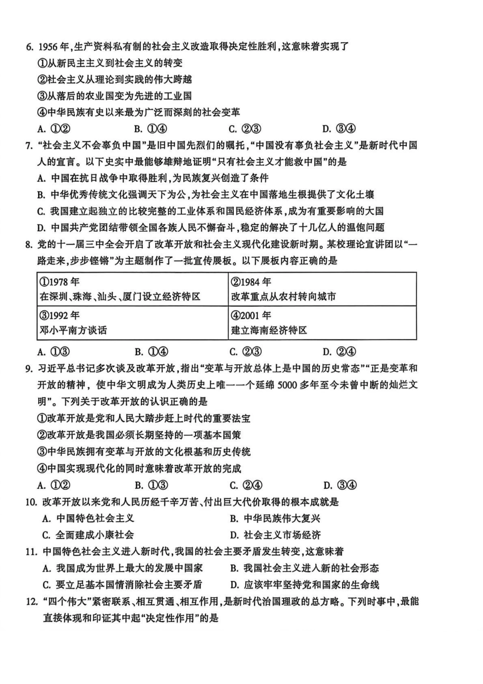 政治+答案浙江金华十校2025-2026学年第一学期高一上学期2月期末质量检测考试（2.4-2.6）.pdf_第2页