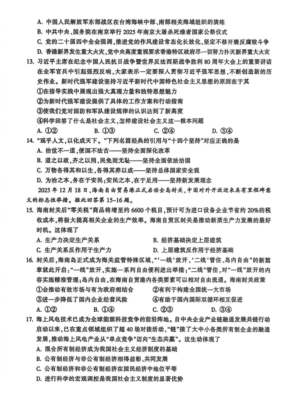 政治+答案浙江金华十校2025-2026学年第一学期高一上学期2月期末质量检测考试（2.4-2.6）.pdf_第3页