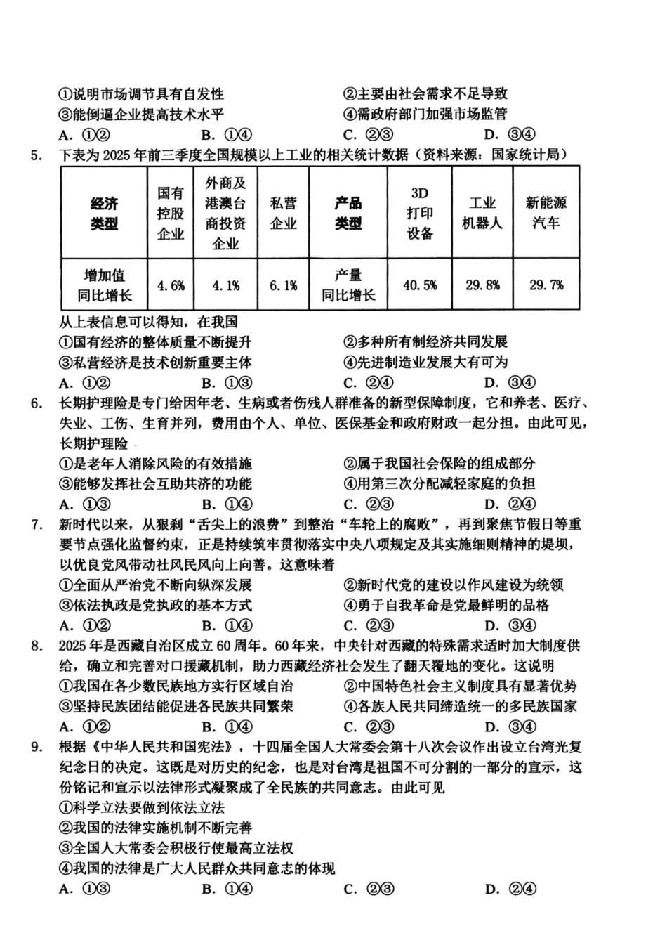 政治+答案浙江衢州市2025-2026学年高二年级上学期2月期末考试(2.4-2.6).pdf_第2页