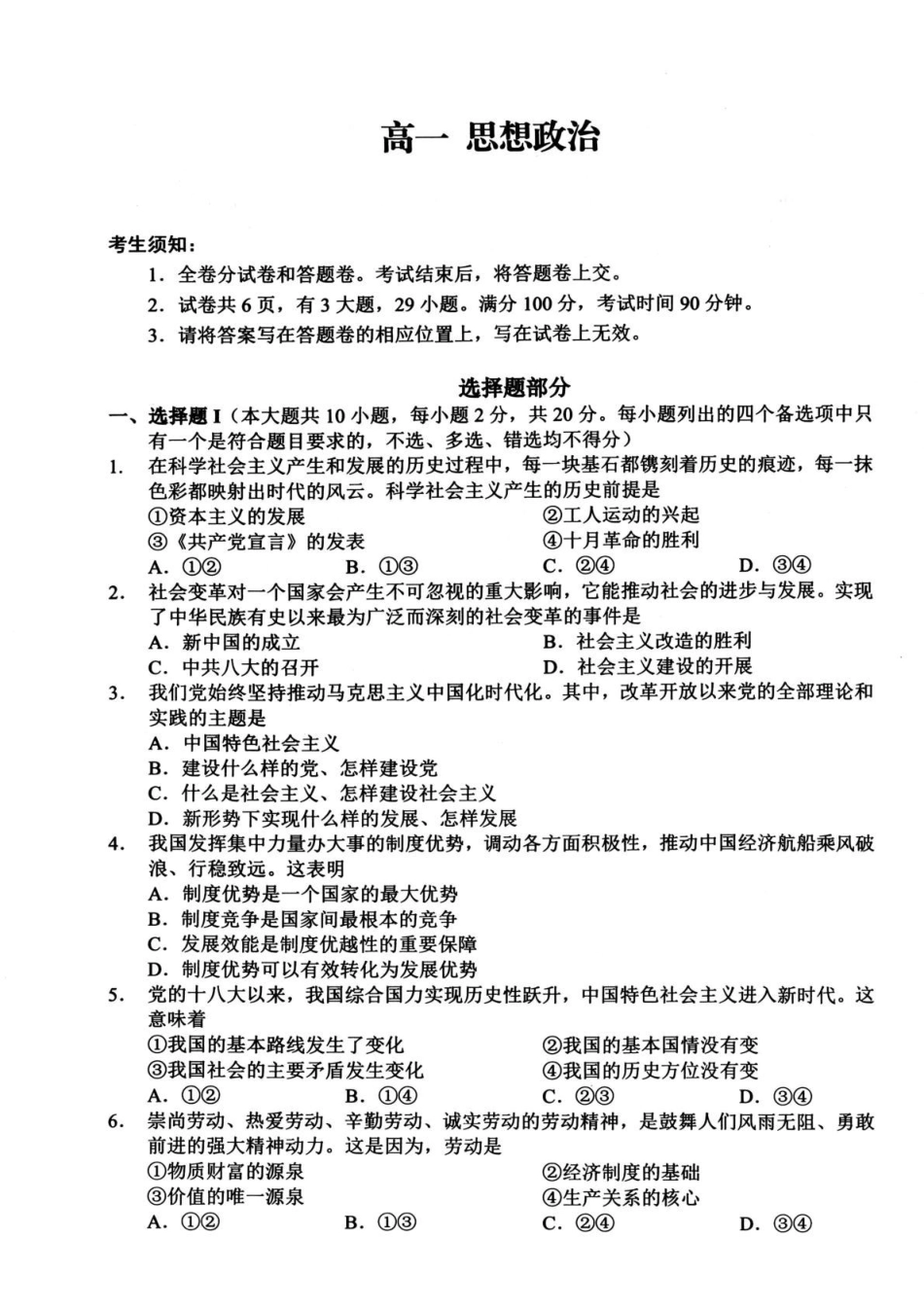 政治+答案浙江衢州市2025-2026学年高一上学期2月期末（2.4-2.6）.pdf_第1页