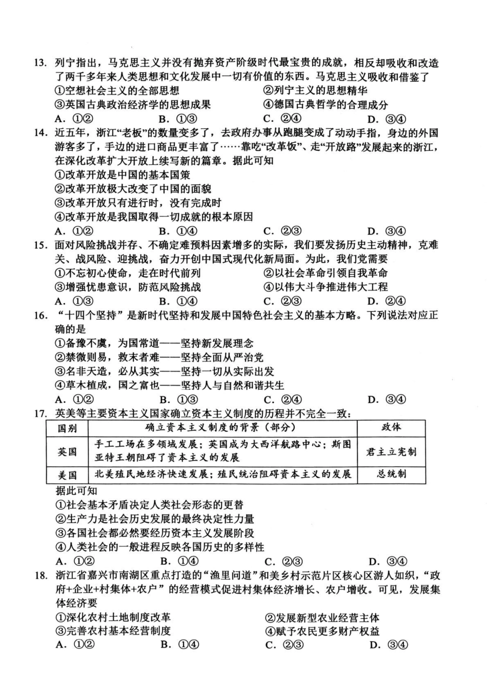 政治+答案浙江衢州市2025-2026学年高一上学期2月期末（2.4-2.6）.pdf_第3页
