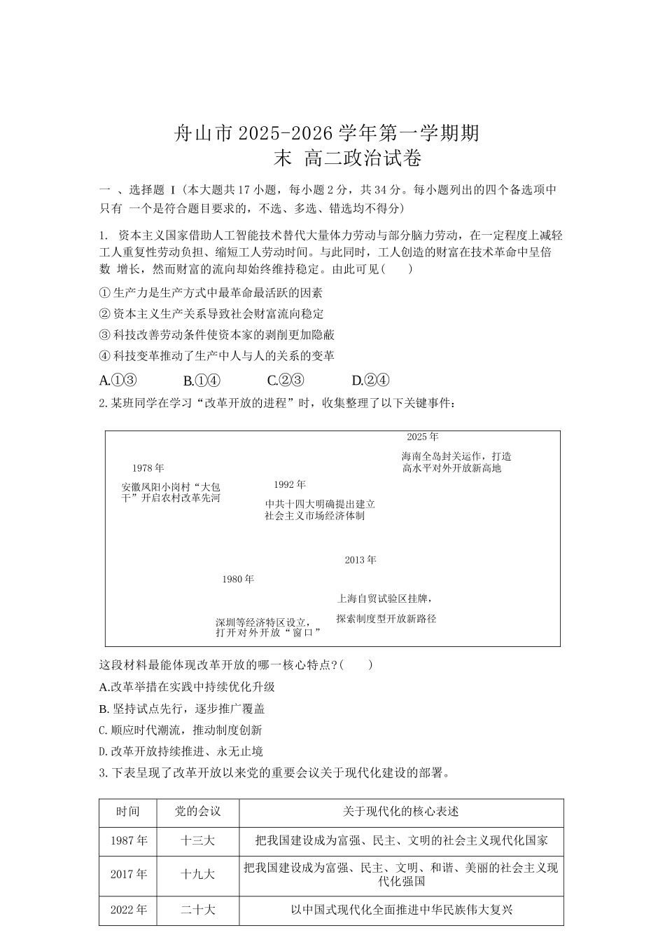 政治+答案浙江舟山市2025学年第一学期高二年级上学期末检测考试卷(1.31-2.2).docx_第1页