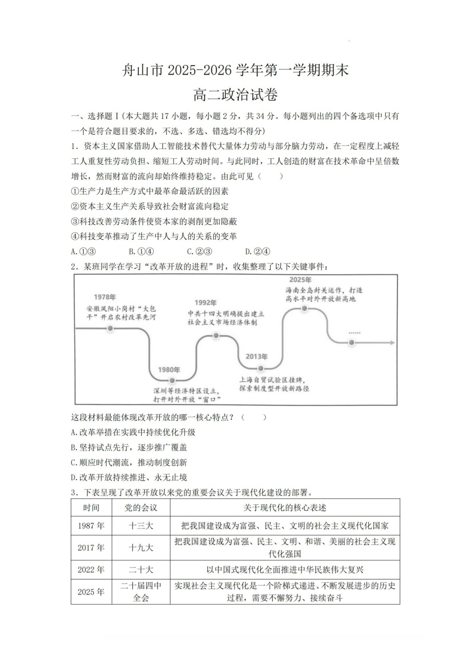 政治+答案浙江舟山市2025学年第一学期高二年级上学期末检测考试卷(1.31-2.2).pdf_第1页
