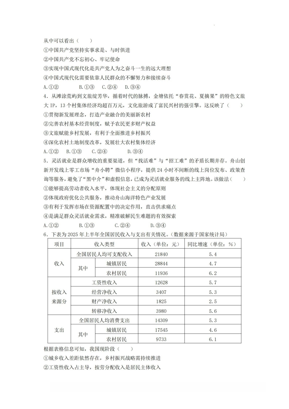 政治+答案浙江舟山市2025学年第一学期高二年级上学期末检测考试卷(1.31-2.2).pdf_第2页