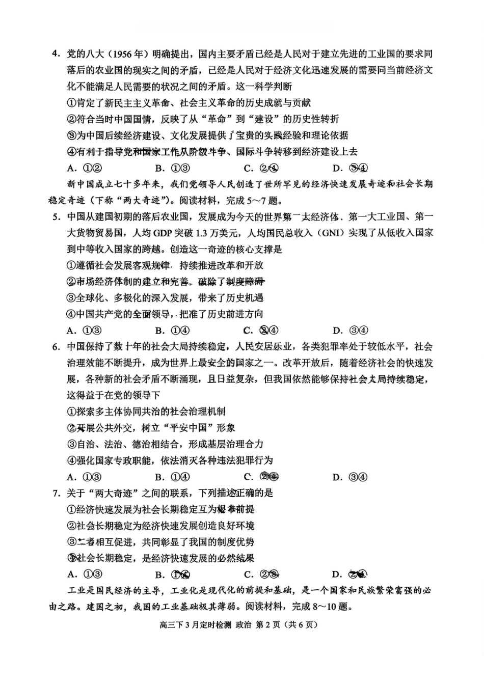 政治+答案重庆市西南大学附属中学高2026届高三下3月月考（3.1-3.2）.pdf_第2页