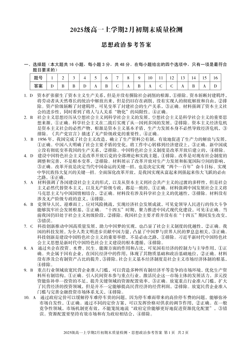 政治安徽A10联盟2025级高一上学期2月初期末质量检测（2.3-2.4）(1).pdf_第1页