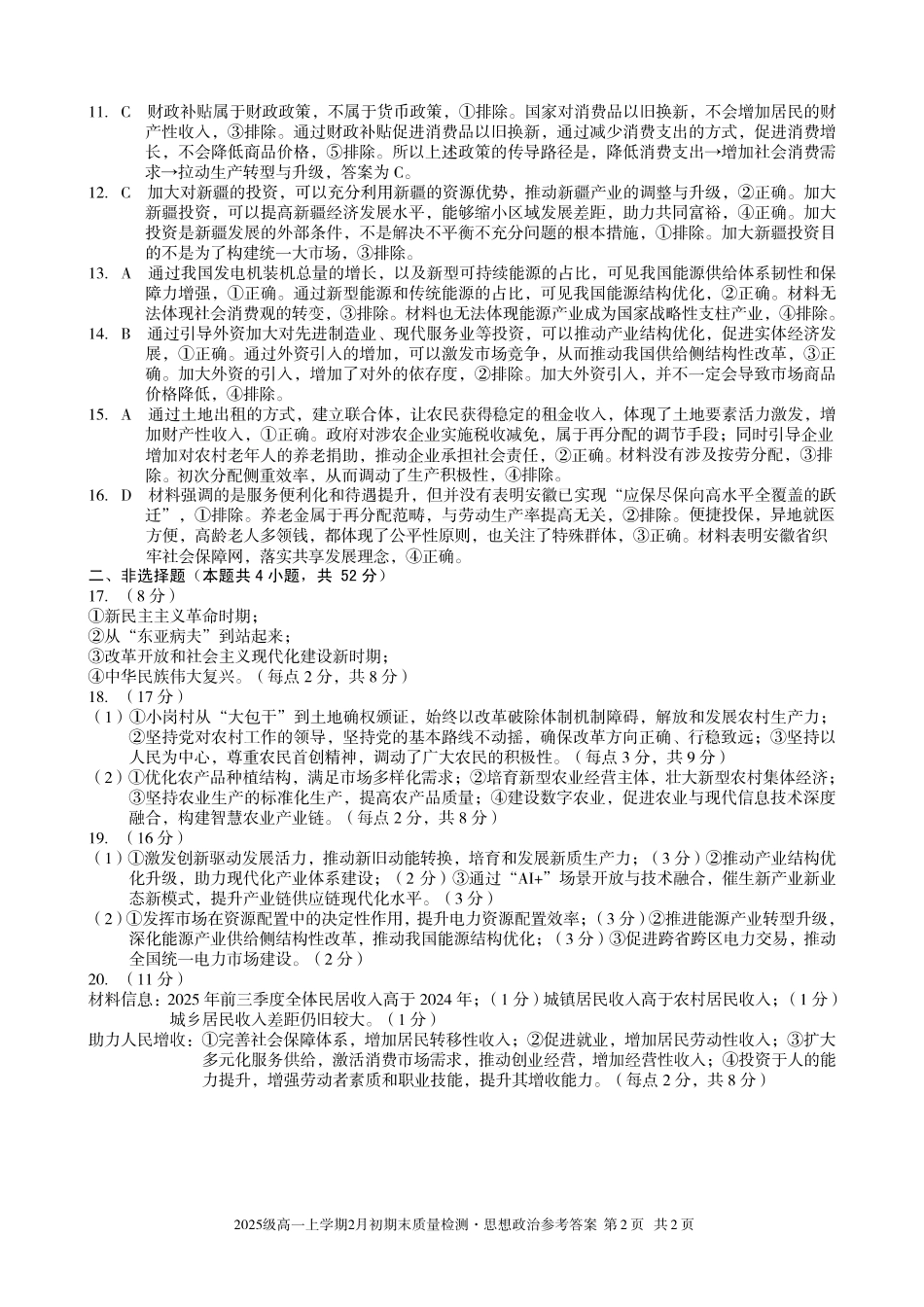 政治安徽A10联盟2025级高一上学期2月初期末质量检测（2.3-2.4）(1).pdf_第2页