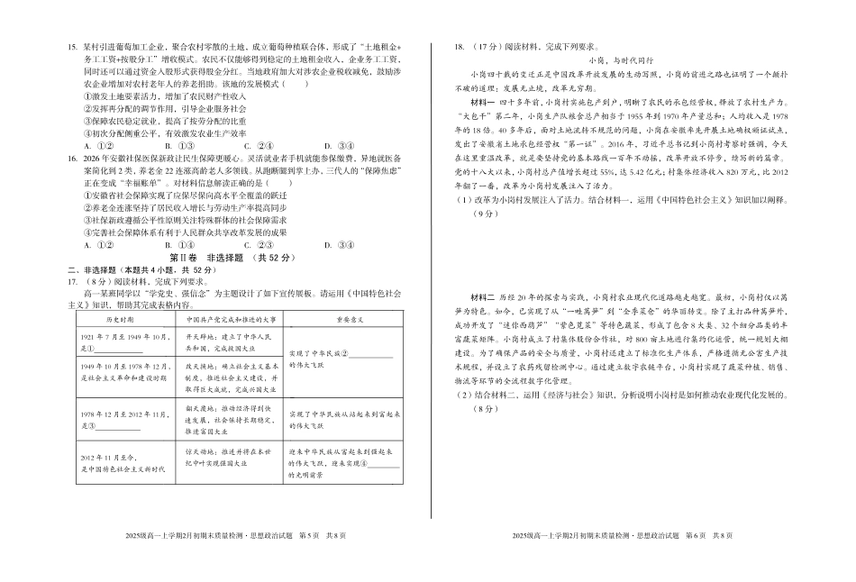 政治安徽A10联盟2025级高一上学期2月初期末质量检测（2.3-2.4）.pdf_第3页