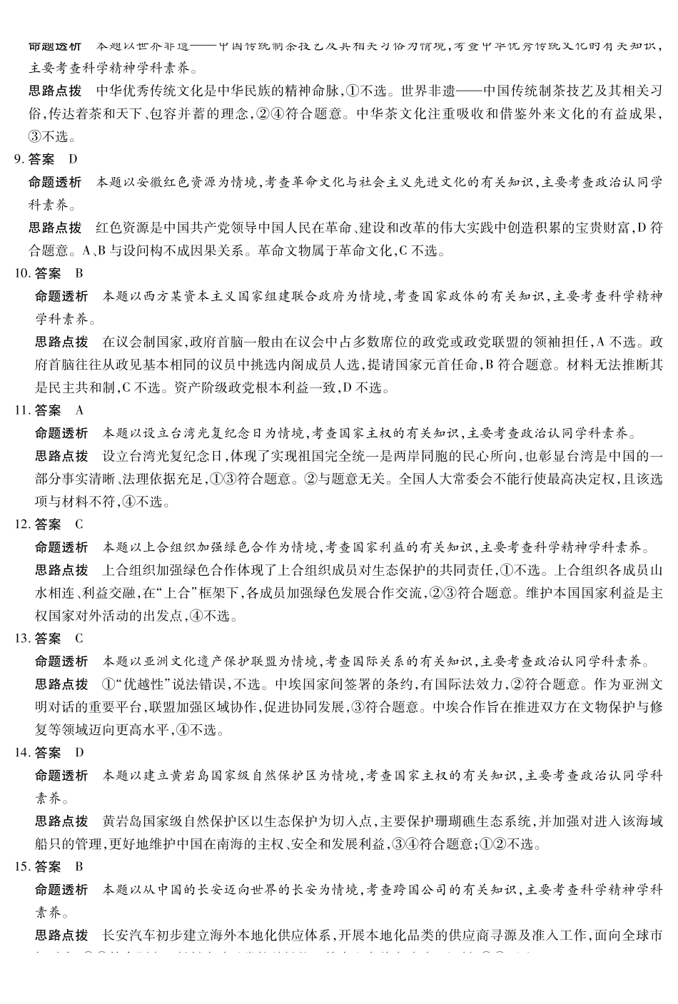 政治安徽合肥六中等学校2024级(2027届)高二年级上学期2月期末考试(2.5左右)(1).pdf_第2页