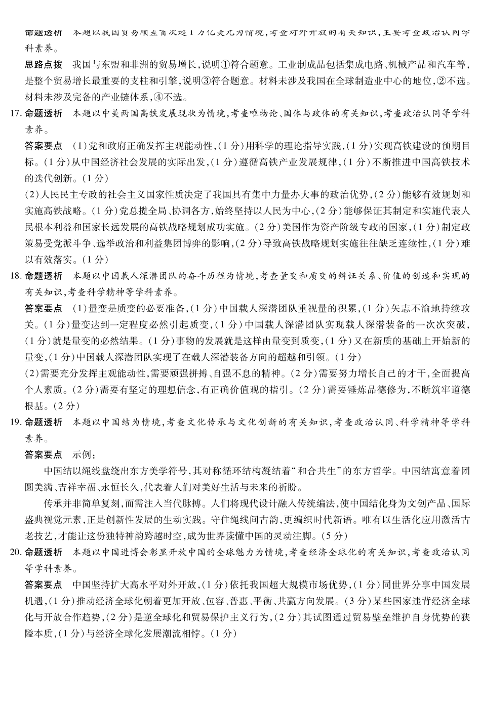 政治安徽合肥六中等学校2024级(2027届)高二年级上学期2月期末考试(2.5左右)(1).pdf_第3页