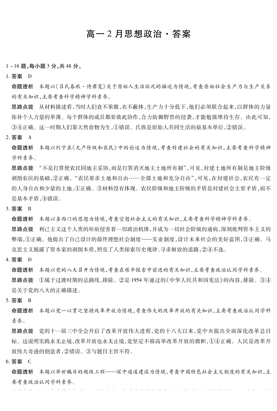 政治安徽合肥六中等学校2025级(2028届)高一年级上学期2月期末考试(2.5左右)(1).pdf_第1页