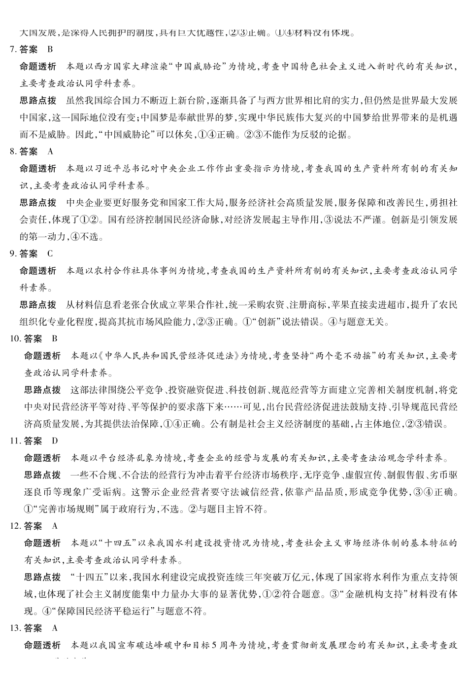 政治安徽合肥六中等学校2025级(2028届)高一年级上学期2月期末考试(2.5左右)(1).pdf_第2页