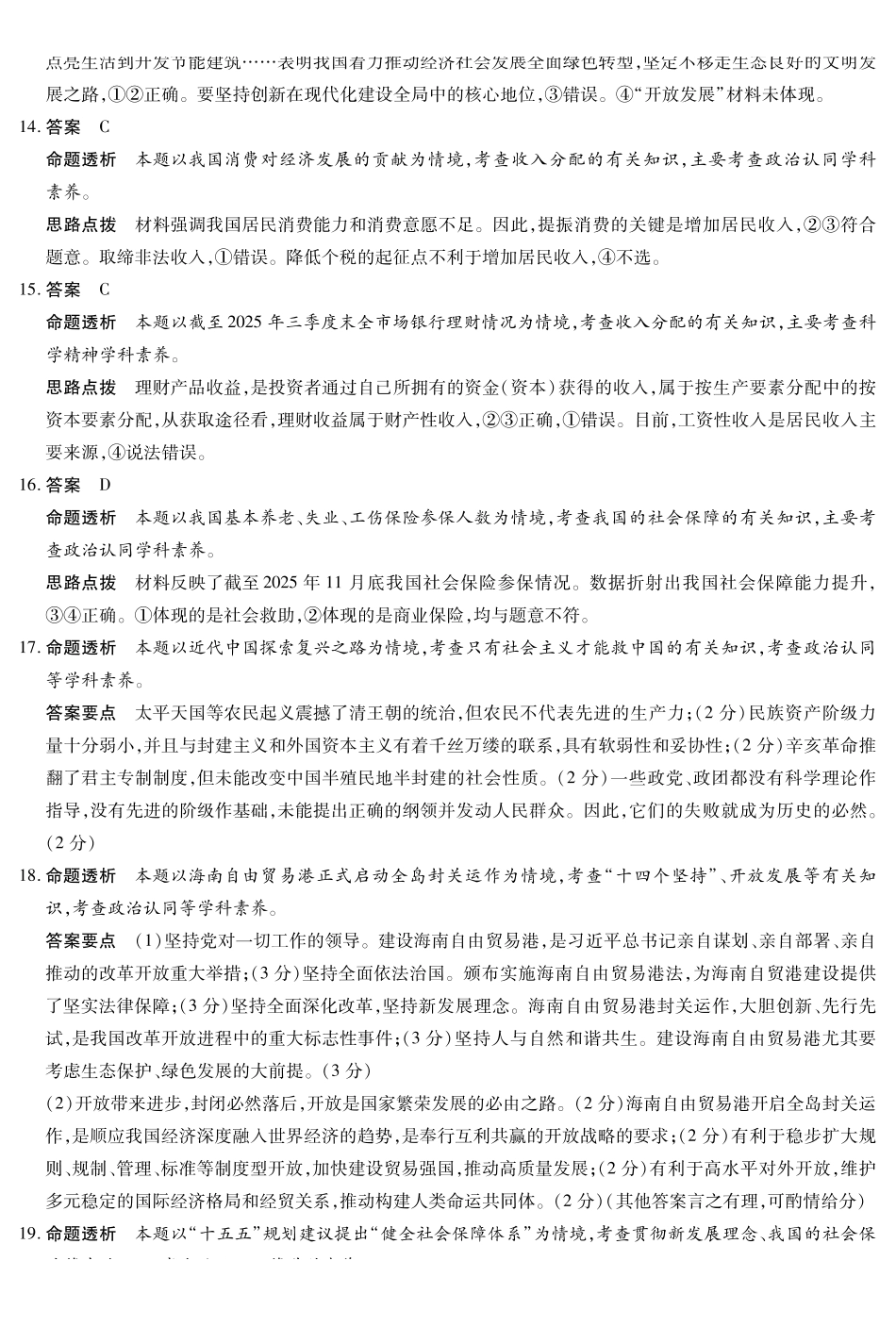 政治安徽合肥六中等学校2025级(2028届)高一年级上学期2月期末考试(2.5左右)(1).pdf_第3页