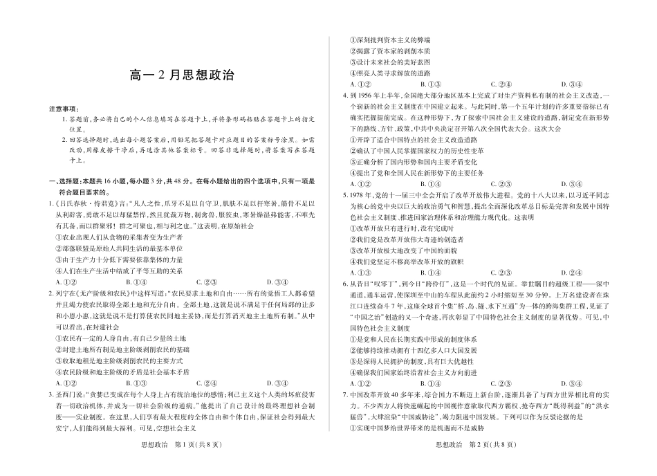 政治安徽合肥六中等学校2025级(2028届)高一年级上学期2月期末考试（2.5左右）.pdf_第1页