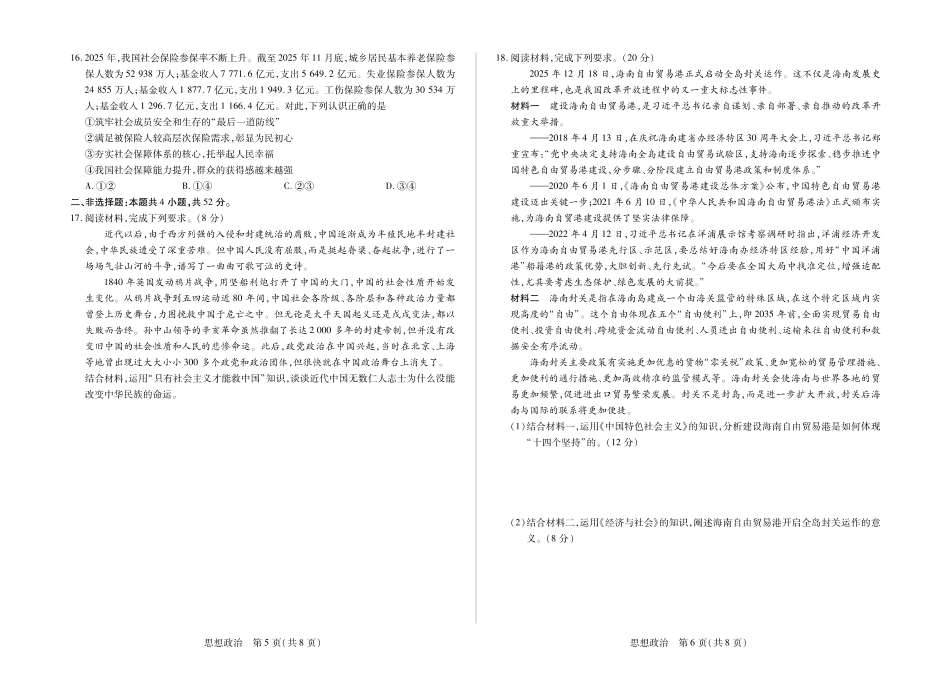 政治安徽合肥六中等学校2025级(2028届)高一年级上学期2月期末考试（2.5左右）.pdf_第3页