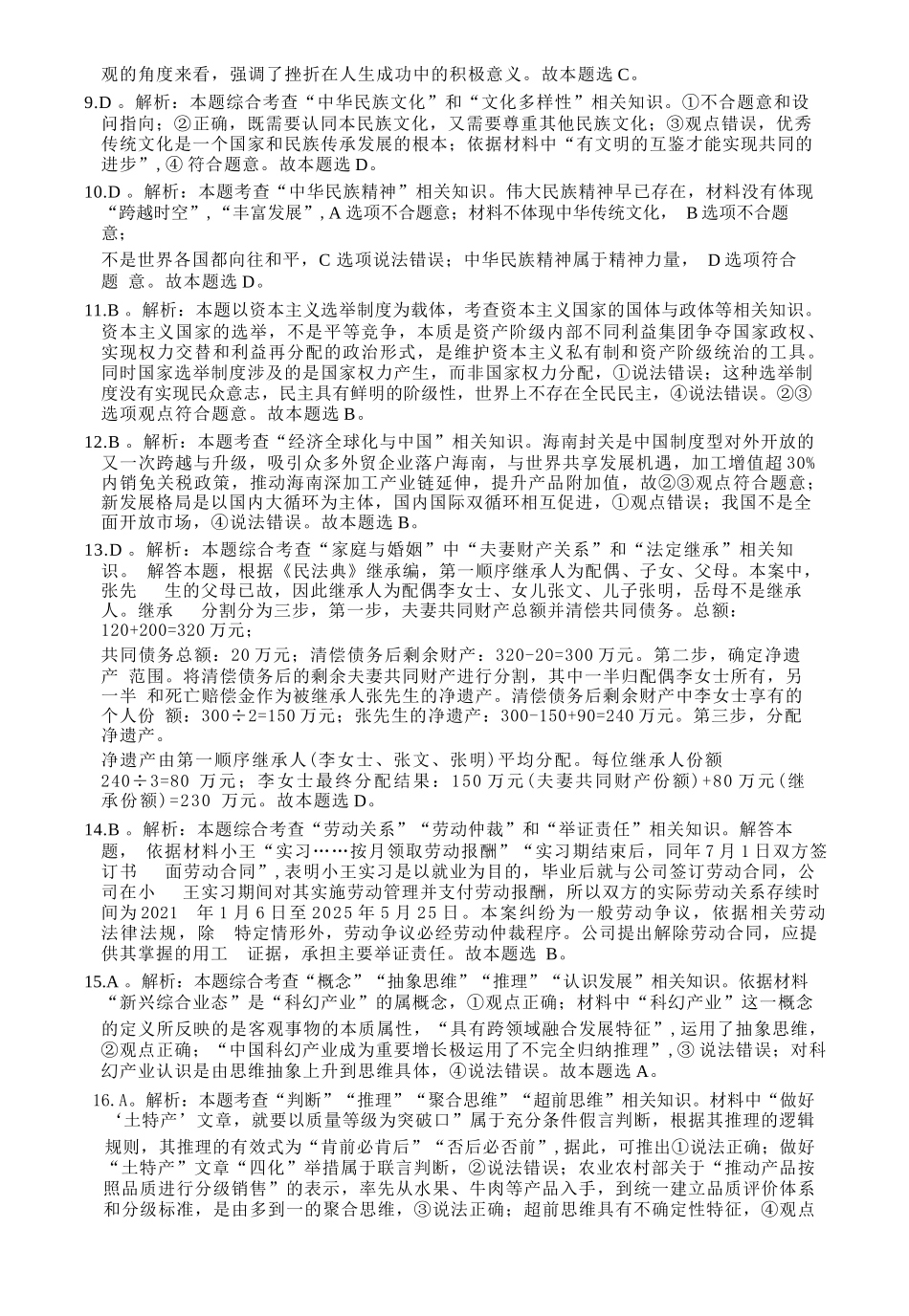 政治安徽江南十校2026届高三年级3月综合素质检测试卷(3.5-3.6).docx_第2页
