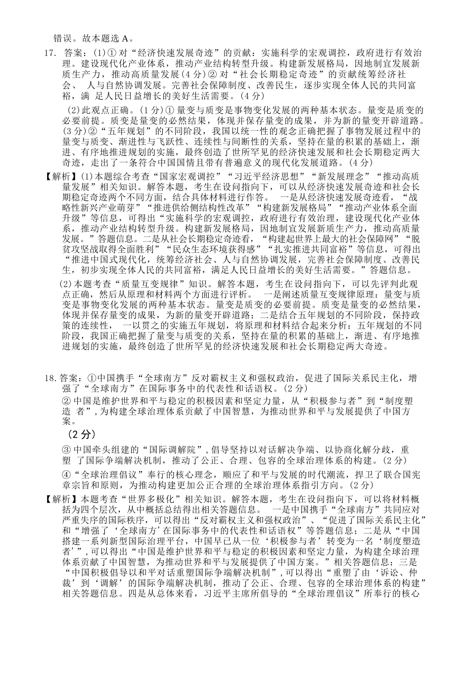 政治安徽江南十校2026届高三年级3月综合素质检测试卷(3.5-3.6).docx_第3页