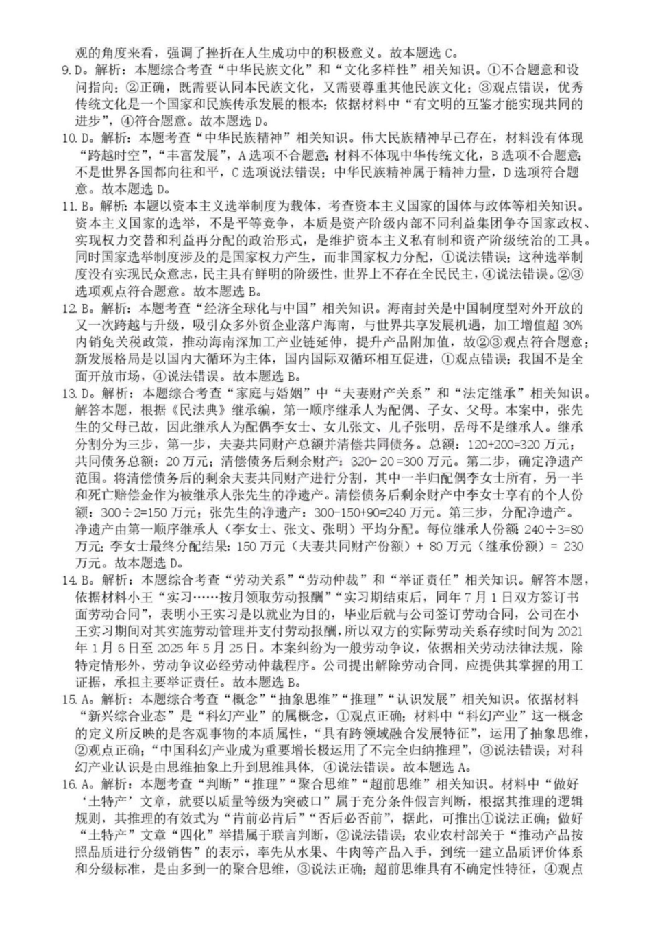 政治安徽江南十校2026届高三年级3月综合素质检测试卷(3.5-3.6).pdf_第2页