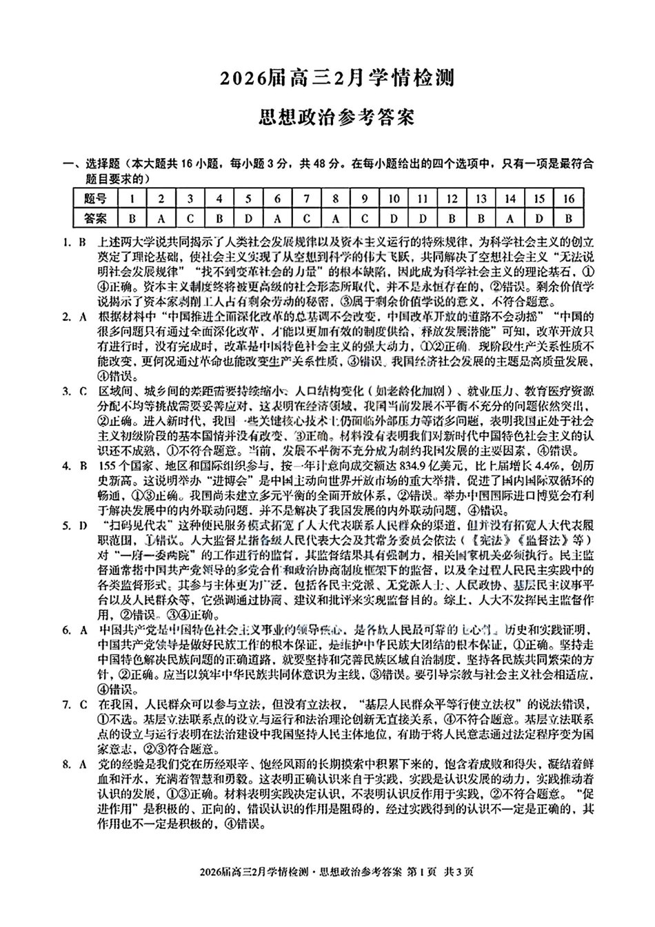 政治安徽生A10联盟2026届高三年级下学期2月学期检测暨开年考生(2.26-2.27)(2).pdf_第1页
