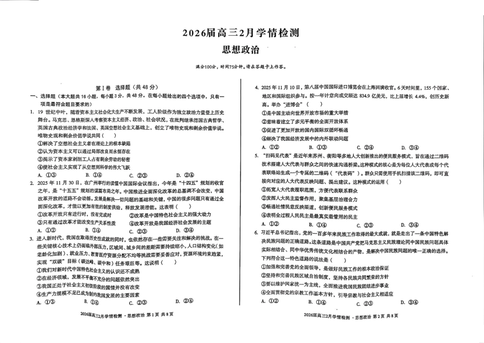 政治安徽生A10联盟2026届高三年级下学期2月学期检测暨开年考生(2.26-2.27).pdf_第1页