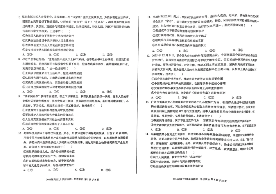 政治安徽生A10联盟2026届高三年级下学期2月学期检测暨开年考生(2.26-2.27).pdf_第2页